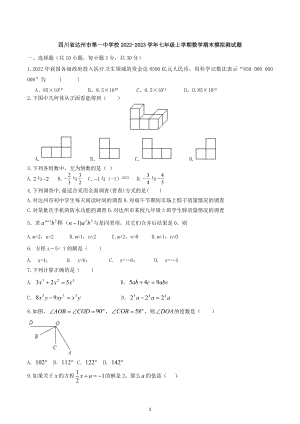 四川省达州市第一中 2022-2023学年七年级上学期数学期末模拟测试题.docx