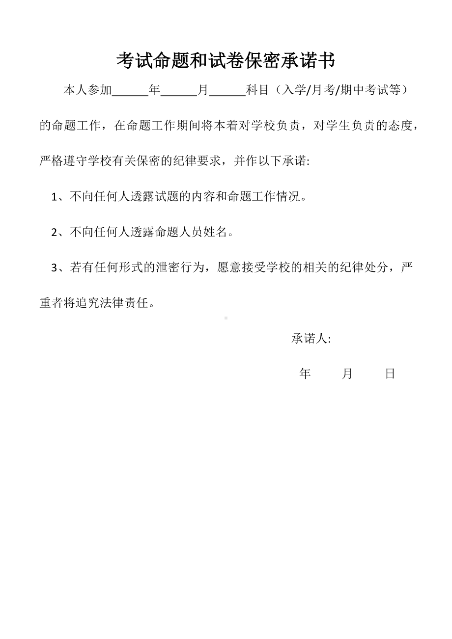 试卷命题及保密承诺和要求.docx_第1页