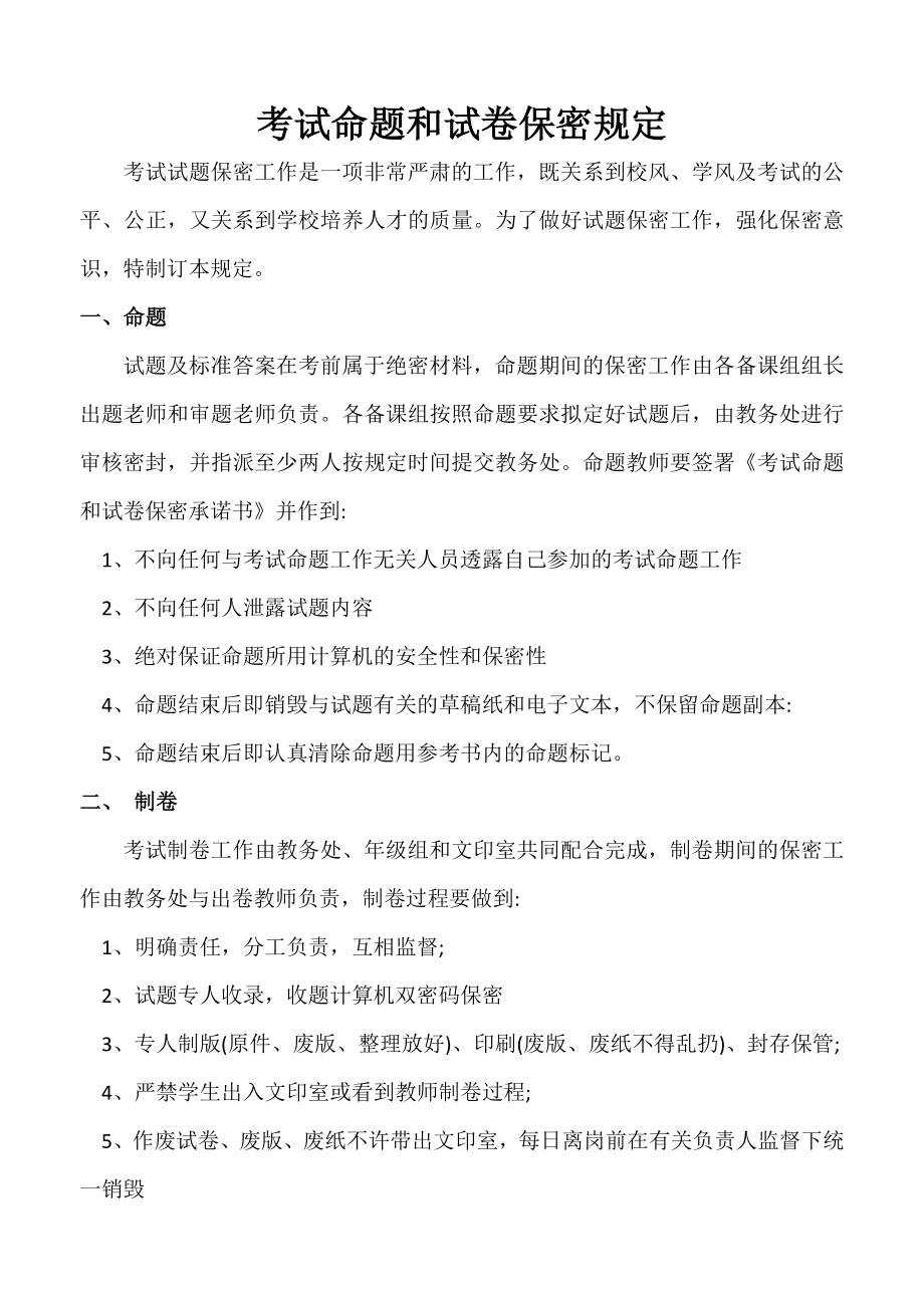 试卷命题及保密承诺和要求.docx_第2页