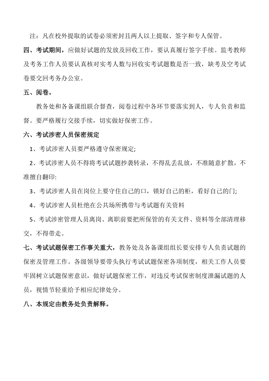 试卷命题及保密承诺和要求.docx_第3页