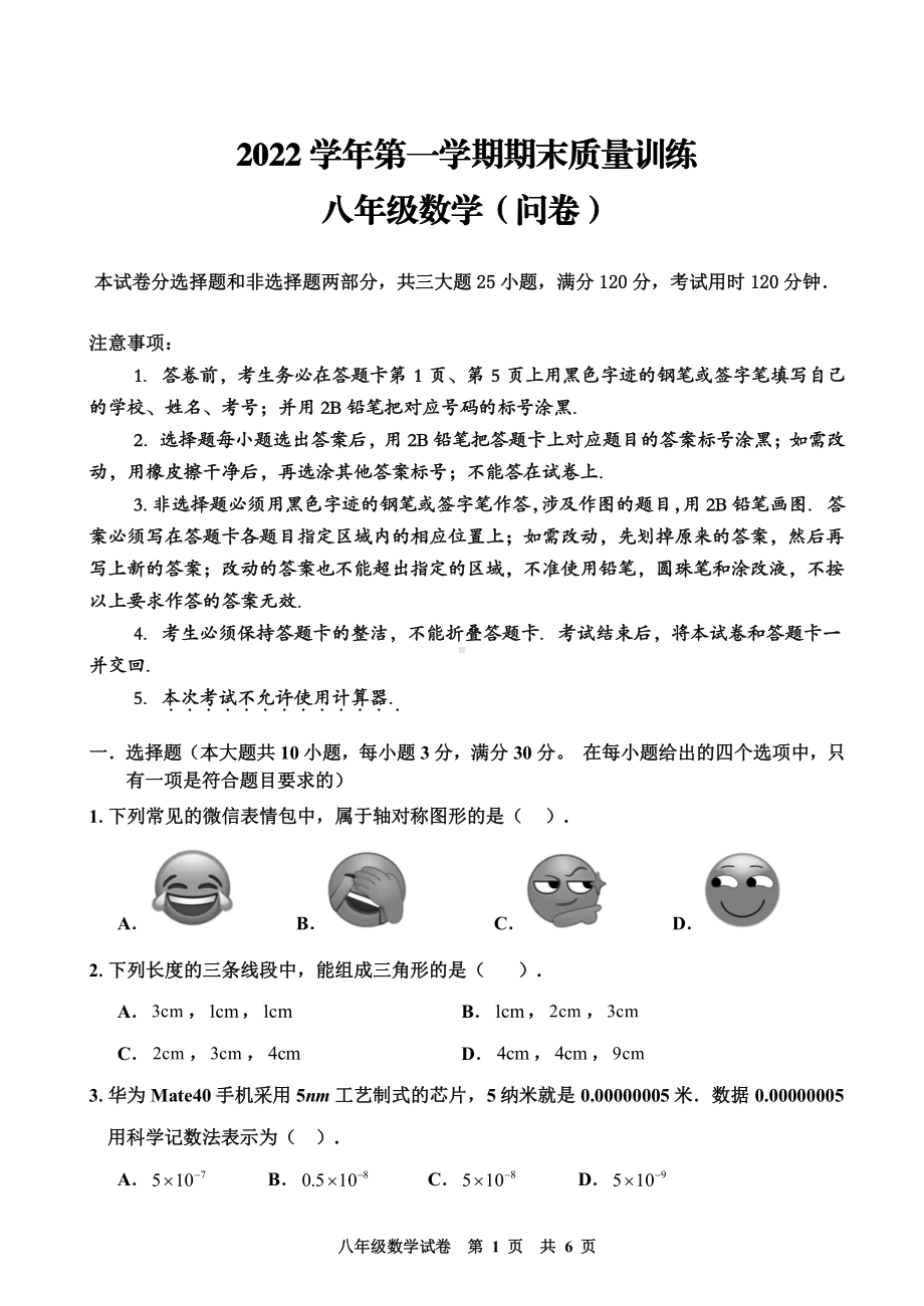 广东省广州市花都区2022-2023学年八年级上学期期末学考试数学试题.pdf_第1页