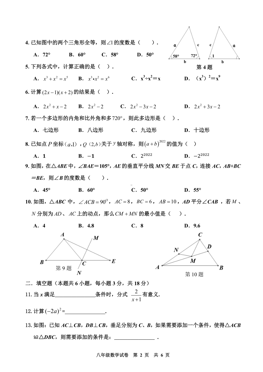 广东省广州市花都区2022-2023学年八年级上学期期末学考试数学试题.pdf_第2页