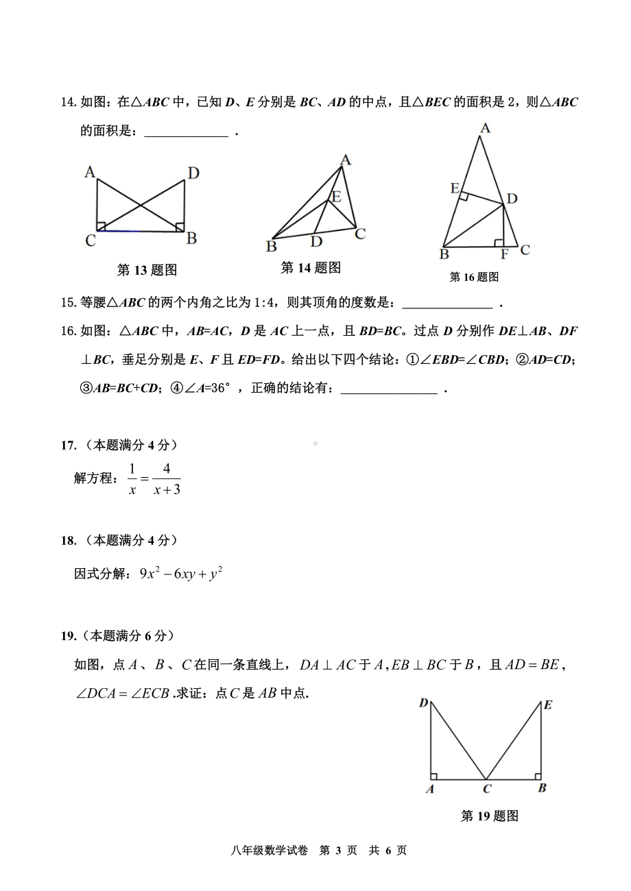 广东省广州市花都区2022-2023学年八年级上学期期末学考试数学试题.pdf_第3页