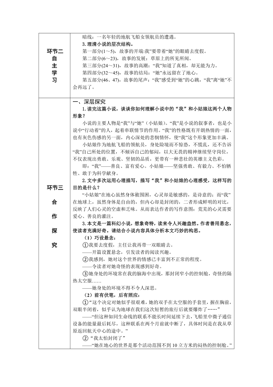 23 带上她的眼睛 教案-七年级语文下册.pdf_第3页