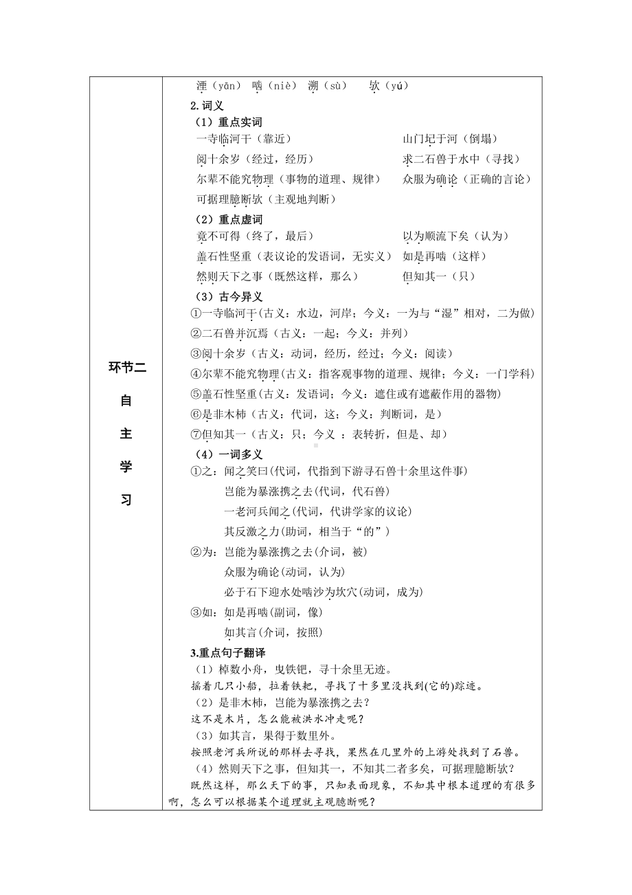 24 河中石兽 教案-七年级语文下册.pdf_第2页