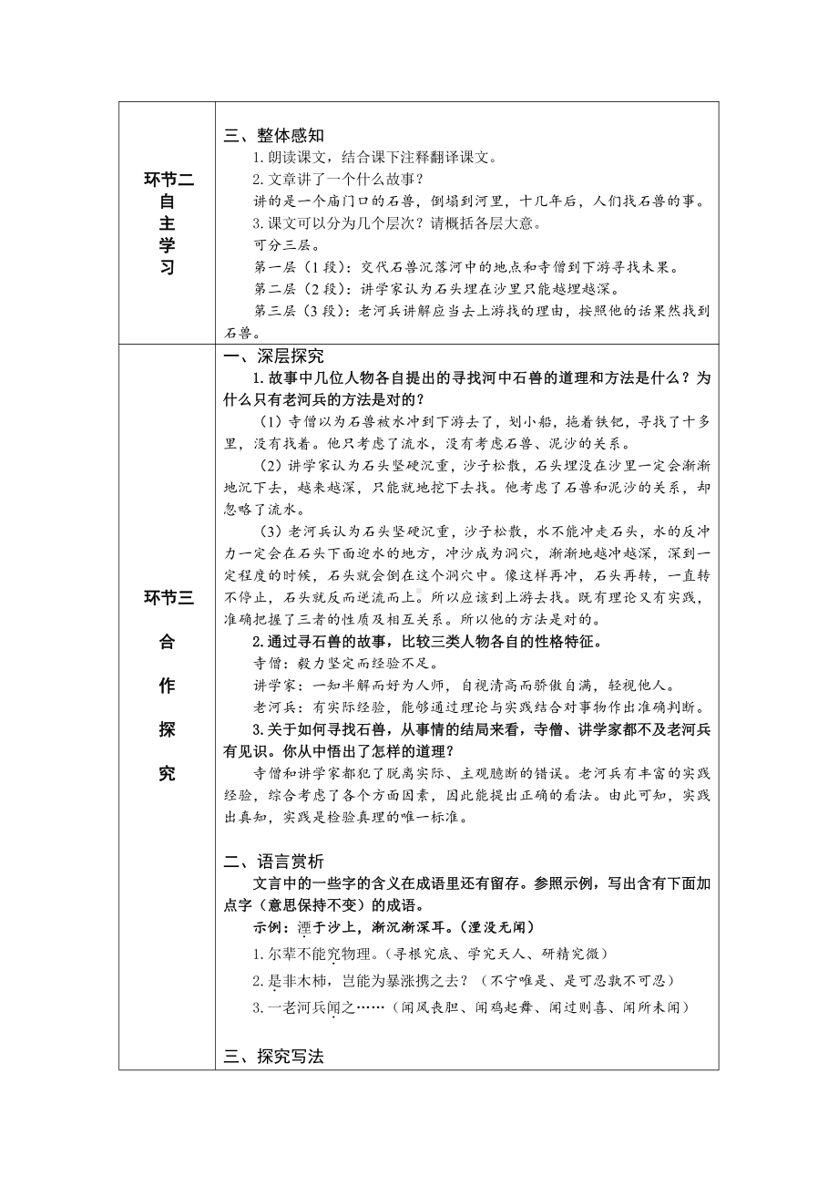 24 河中石兽 教案-七年级语文下册.pdf_第3页