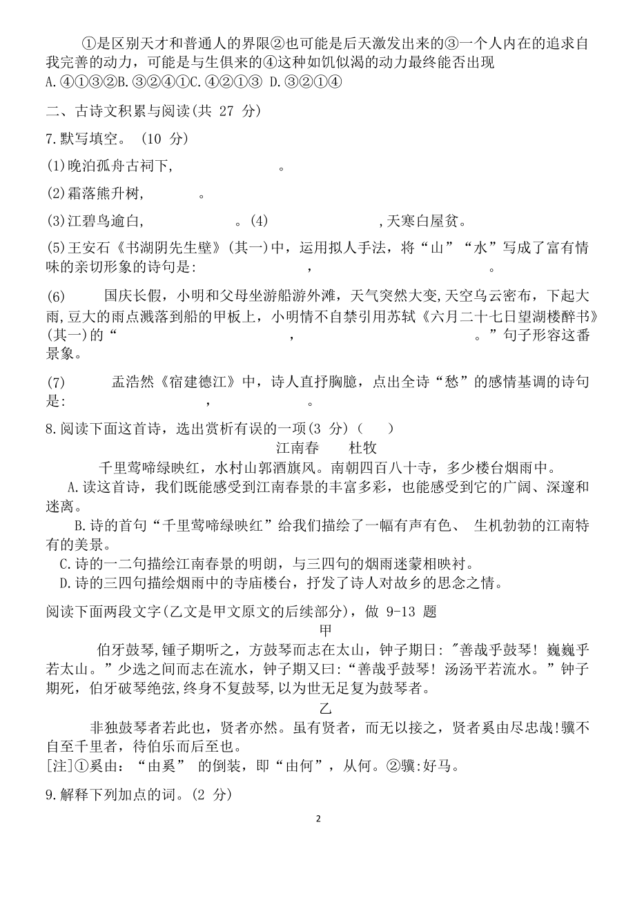 山东省淄博市张店区实验中学2022-2023学年（五四学制）六年级上学期期末语文试题.pdf_第2页