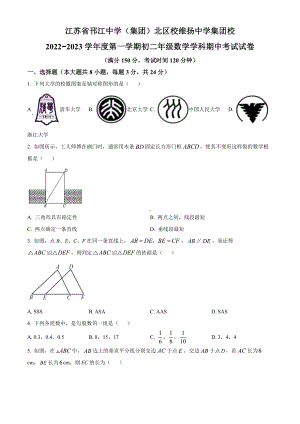 扬州市邗江区维扬教育集团2022-2023八年级初二上学期期中数学试卷+答案.docx