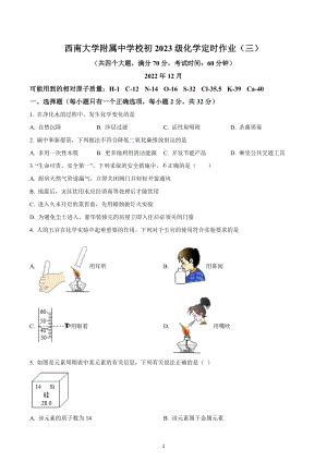 重庆市北碚区西南大学附属 2022-2023学年九年级上学期化学定时训练（三）.docx