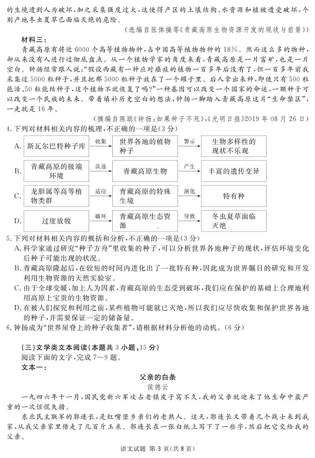 2023广安、眉山、遂宁、广元等六市高三第一次诊断性考试语文试题及参考答案.pdf_第3页