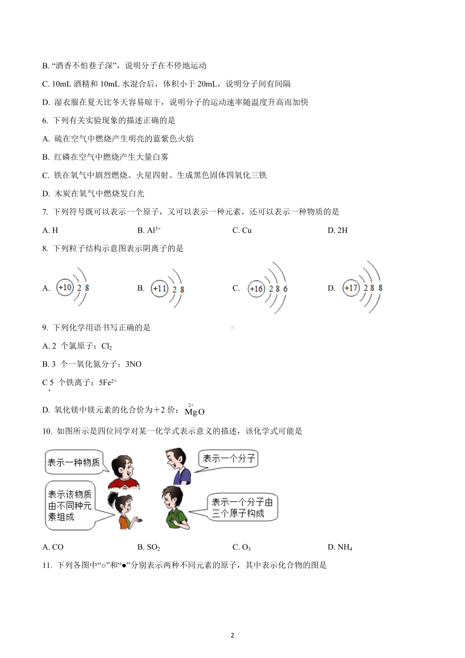 重庆市永川 片区2022-2023学年九年级上学期期中质量检测化学试题.docx_第2页