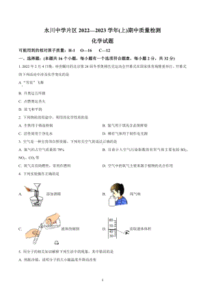 重庆市永川 片区2022-2023学年九年级上学期期中质量检测化学试题.docx