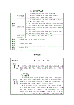 20 古代诗歌五首 教学方案-七年级语文下册.pptx