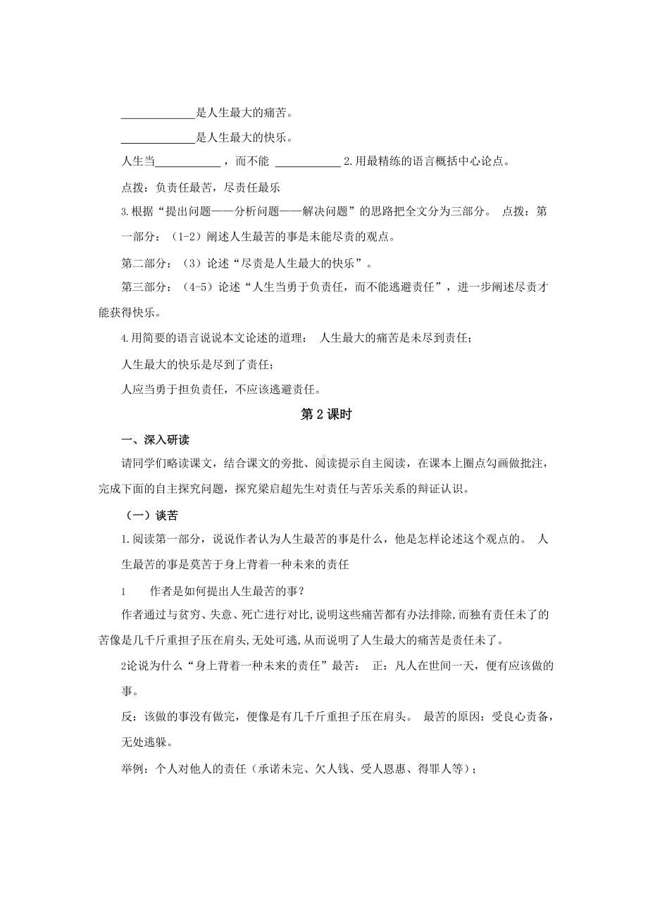 《最苦与最乐》同课异构（教学方案）.pptx_第3页