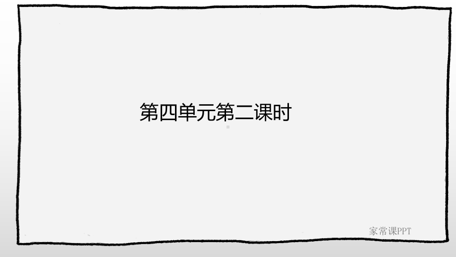 统编版四年级下册语文第四单元复习任务单（第二课时）.pptx_第2页