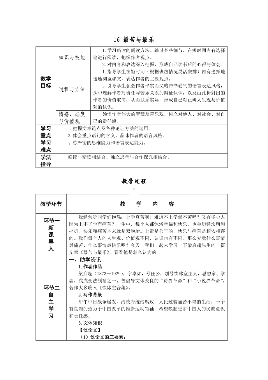 15 最苦与最乐 教学设计-七年级语文下册.doc_第1页