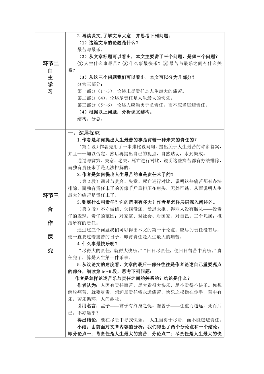 15 最苦与最乐 教学设计-七年级语文下册.doc_第3页