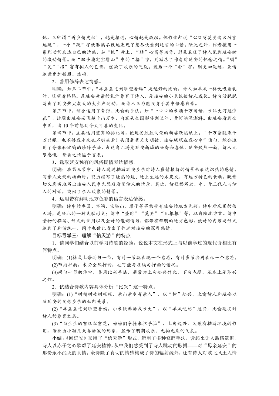 人教部编版语文八年级下册 2《回延安》教学设计.pdf_第2页