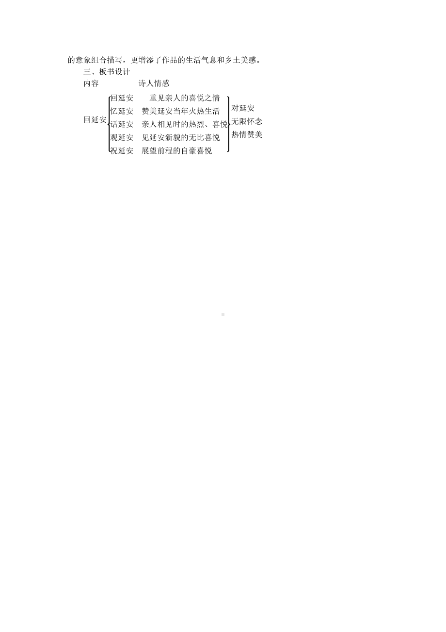 人教部编版语文八年级下册 2《回延安》教学设计.pdf_第3页