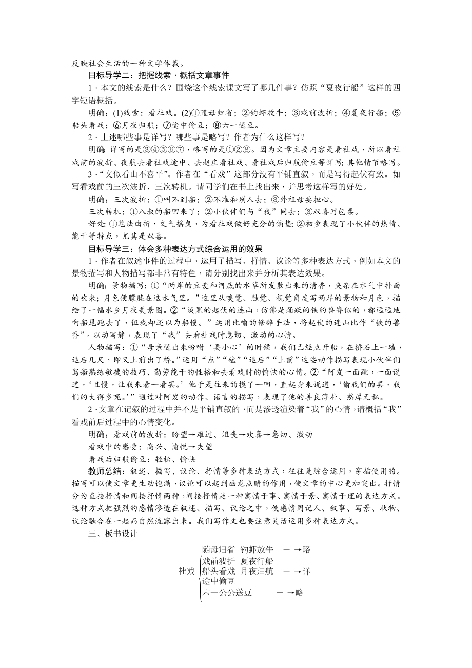 人教部编版语文八年级下册 1《社戏》教案.doc_第2页