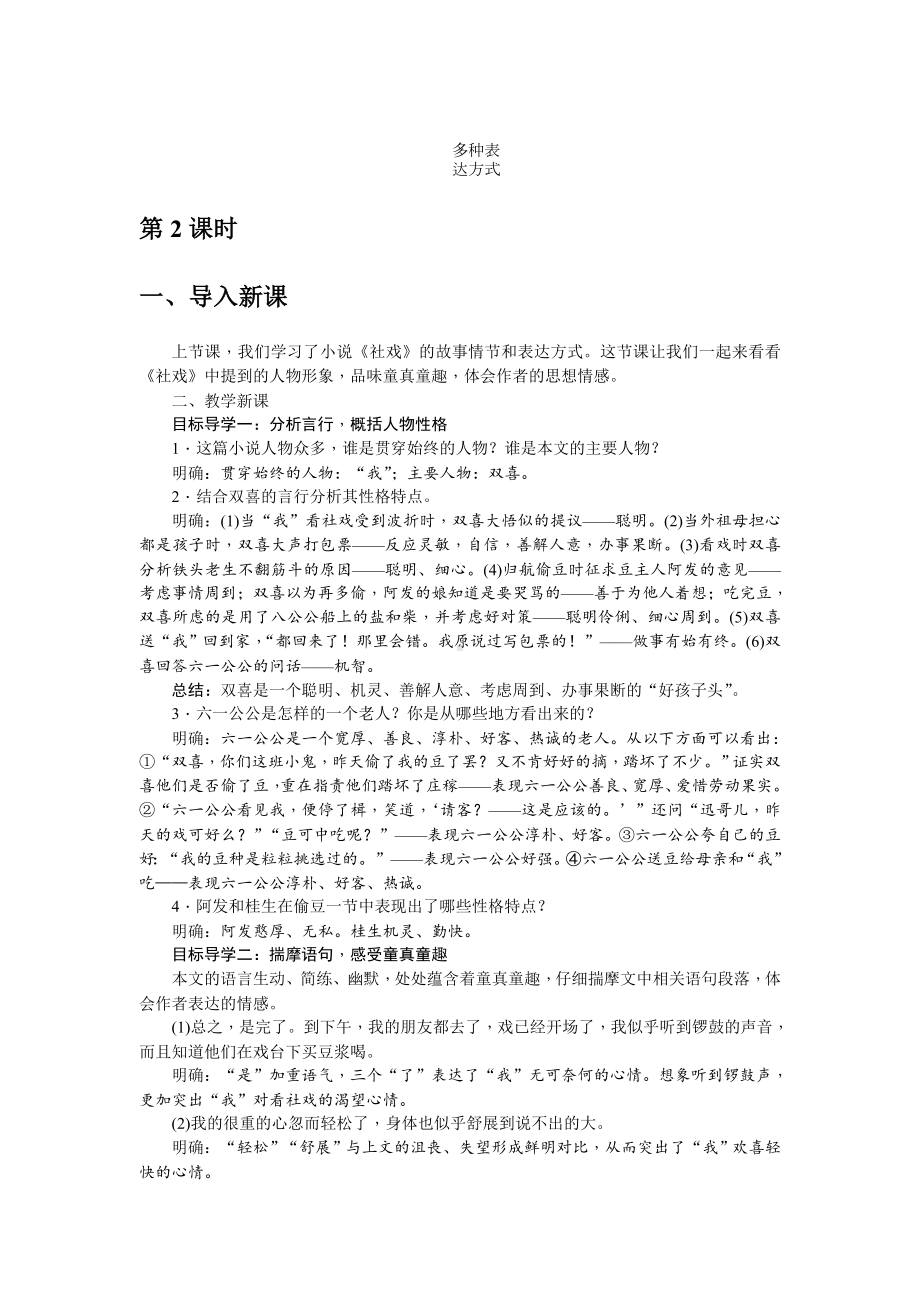 人教部编版语文八年级下册 1《社戏》教案.doc_第3页