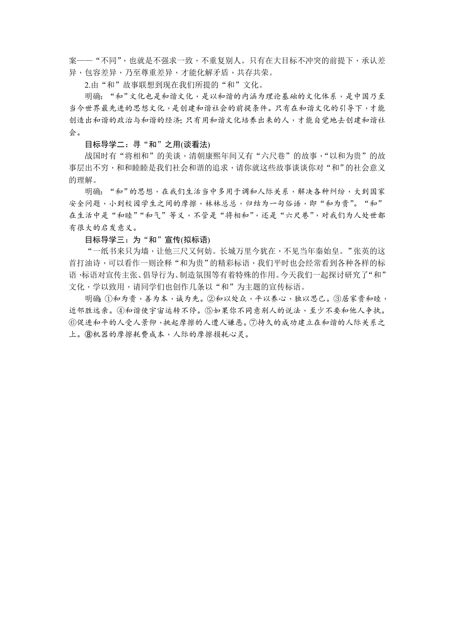 人教部编版语文八年级下册 综合性学习 以和为贵 教案.doc_第2页