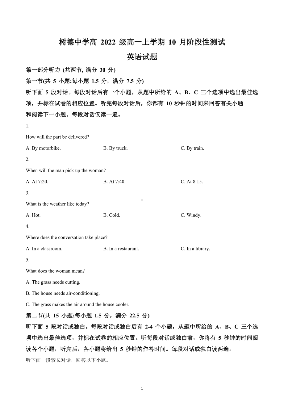 四川省树德 2022-2023学年高一上学期10月阶段性测试英语试题.docx_第1页