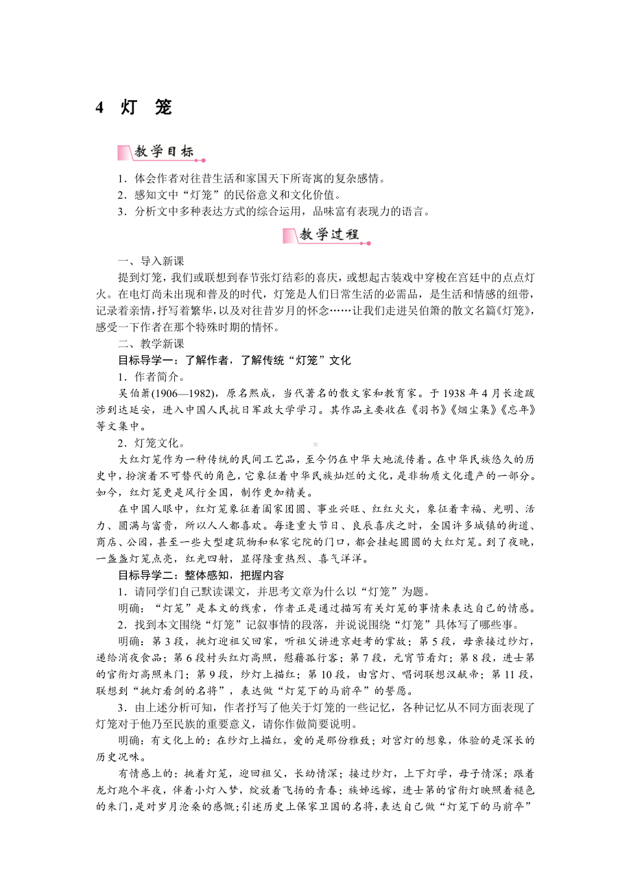 人教部编版语文八年级下册 4《灯笼》教学设计.pdf_第1页