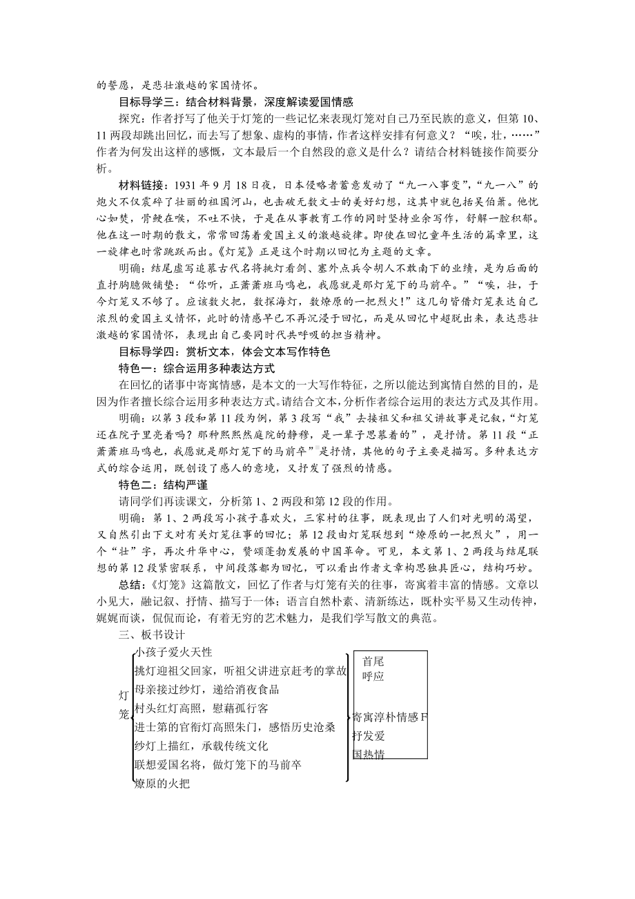 人教部编版语文八年级下册 4《灯笼》教学设计.pdf_第2页