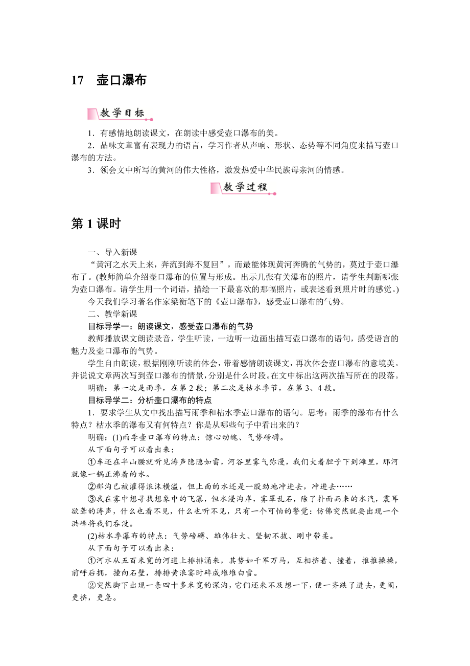 人教部编版语文八年级下册 17《壶口瀑布》教学设计.pdf_第1页