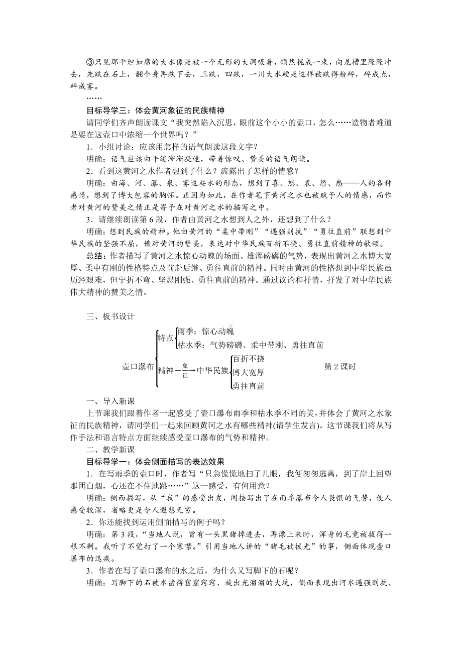 人教部编版语文八年级下册 17《壶口瀑布》教学设计.pdf_第2页