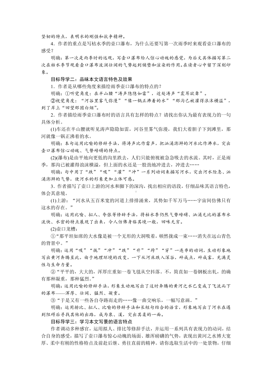 人教部编版语文八年级下册 17《壶口瀑布》教学设计.pdf_第3页