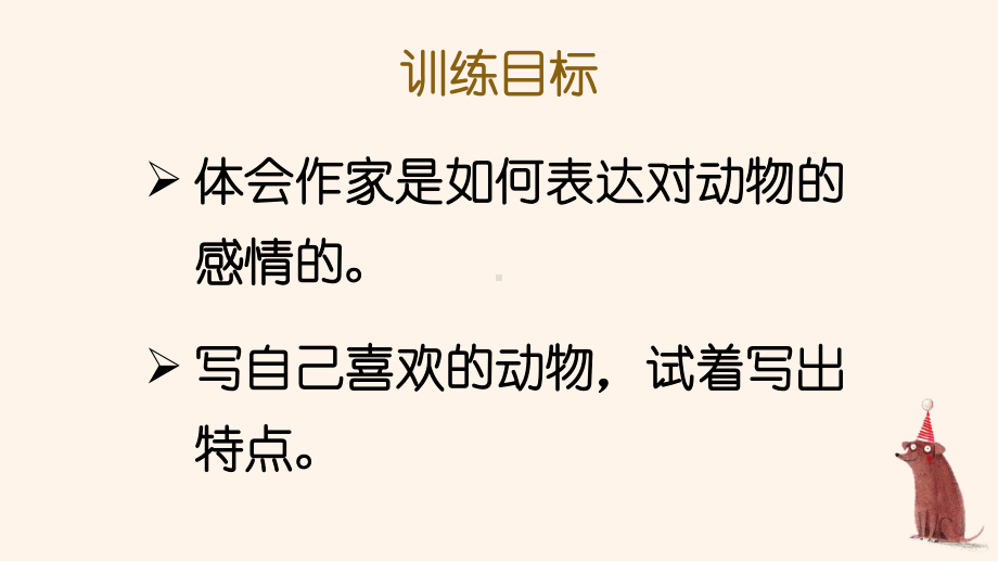 部编人教版四年级下语文13《猫》示范课教学课件.pptx_第1页