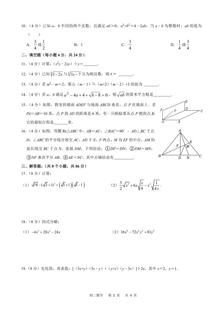 福建省泉州实验中学2022-2023学年八年级上学期期末质量检测数学试题.pdf_第2页