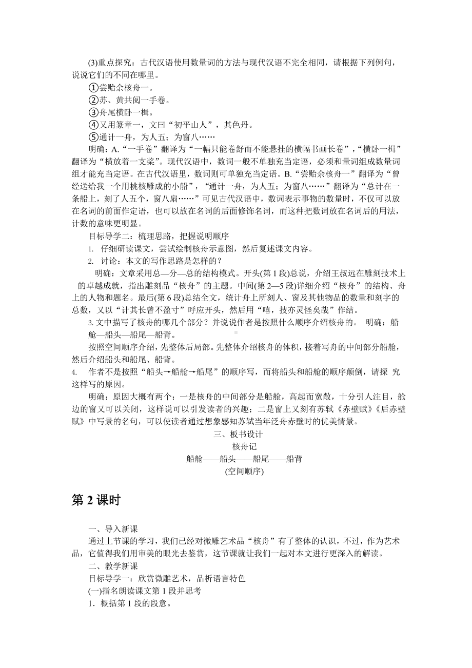 人教部编版语文八年级下册 11《核舟记》教学方案.pptx_第2页