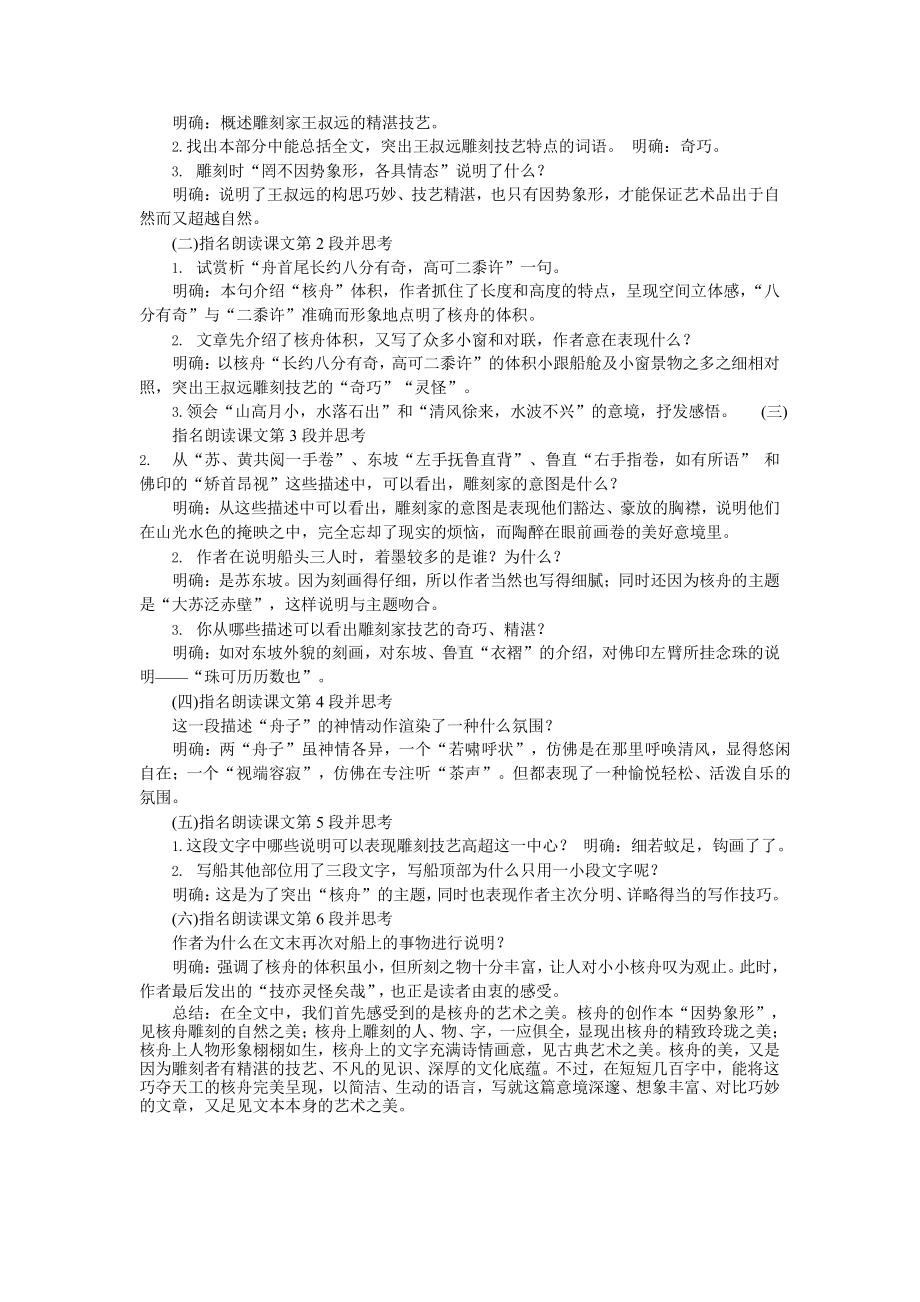 人教部编版语文八年级下册 11《核舟记》教学方案.pptx_第3页