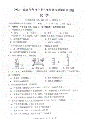 重庆市南岸区2022-2023学年九年级上学期期末质量监测化学试题.pdf