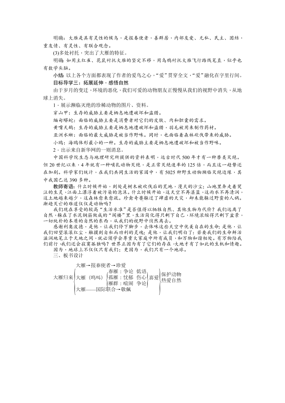 人教部编版语文八年级下册 7《大雁归来》教案.doc_第2页