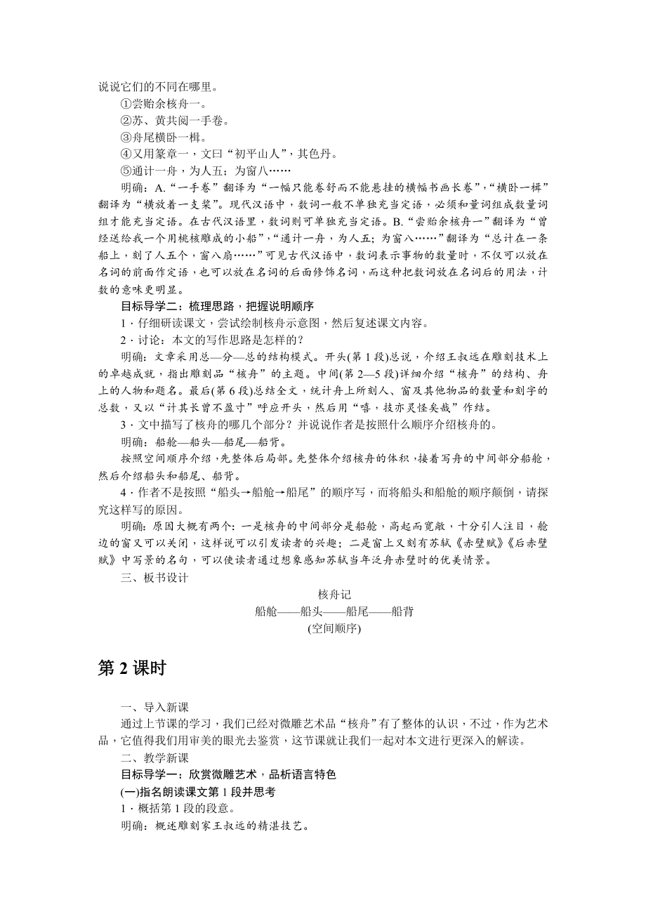 人教部编版语文八年级下册 11《核舟记》教案.doc_第2页