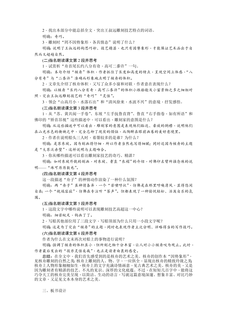 人教部编版语文八年级下册 11《核舟记》教案.doc_第3页