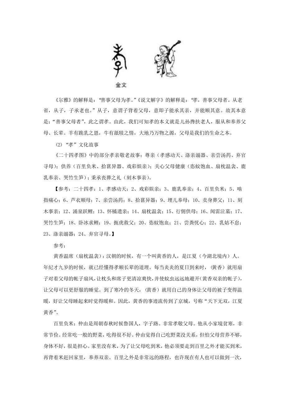 综合性学习《孝亲敬老从我做起》 教研组专用（教学方案）.pptx_第2页