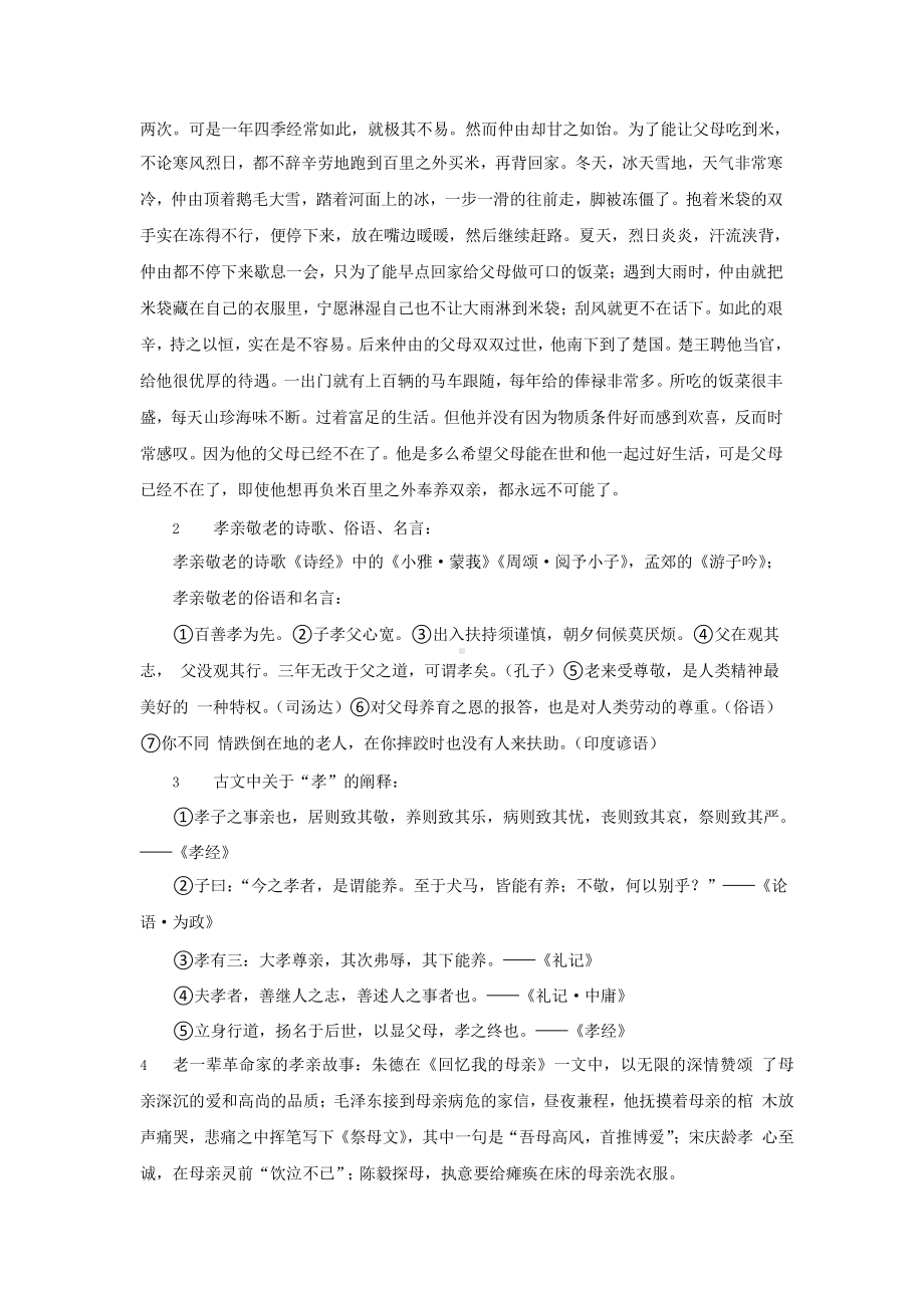 综合性学习《孝亲敬老从我做起》 教研组专用（教学方案）.pptx_第3页