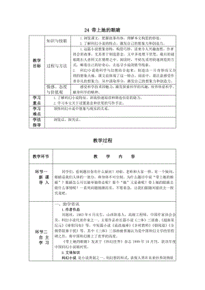 23 带上她的眼睛 教学方案-七年级语文下册.pptx