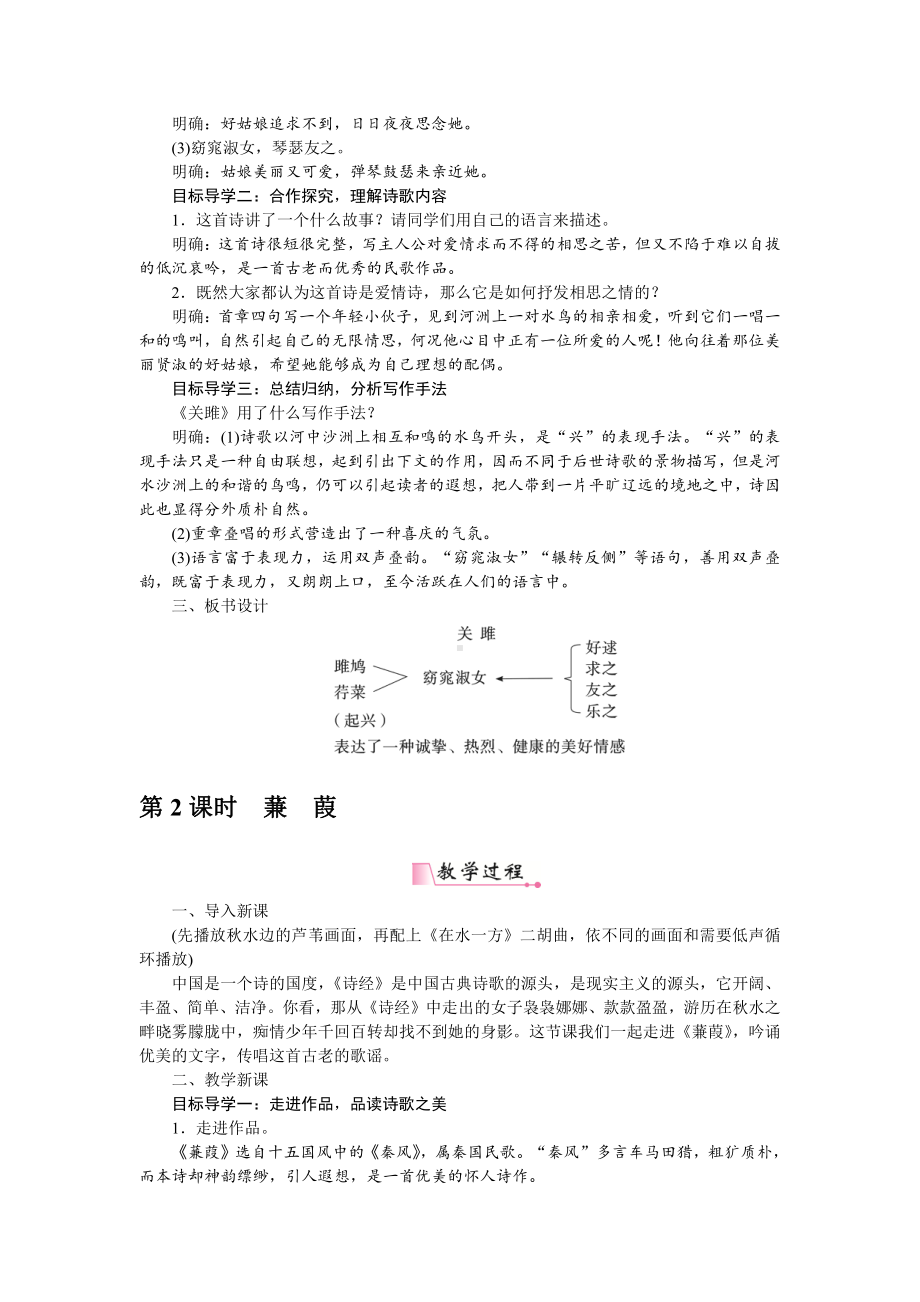 人教部编版语文八年级下册 12《诗经》二首教学设计.pdf_第2页