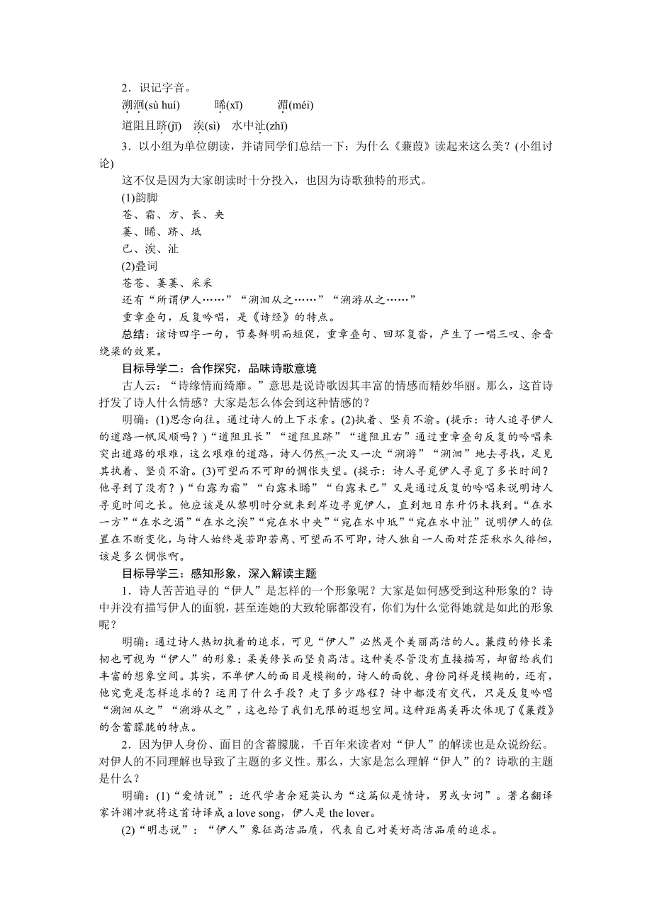 人教部编版语文八年级下册 12《诗经》二首教学设计.pdf_第3页