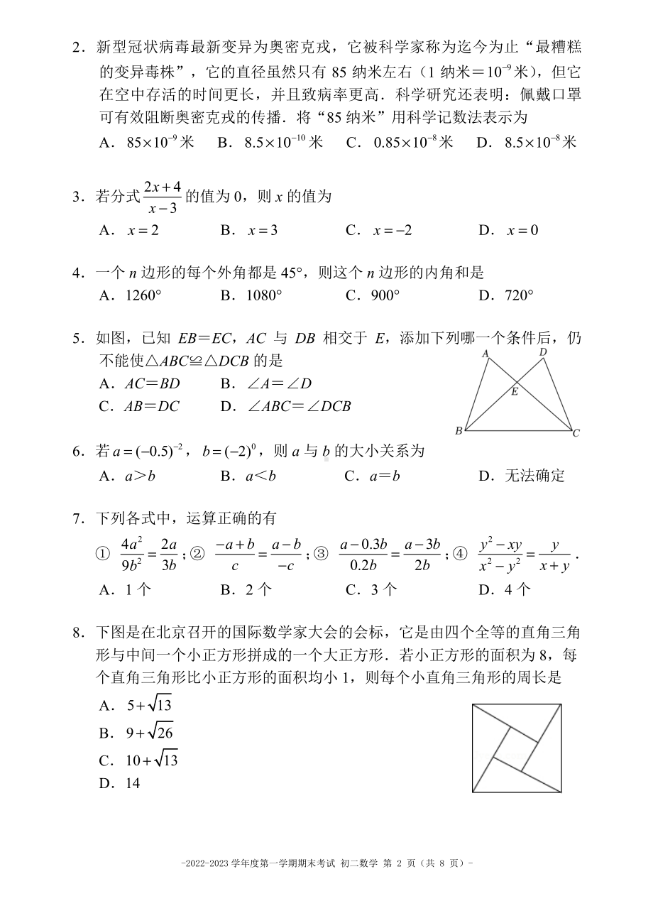 北京二 教育集团2022—2023学年八年级上学期数学期末考试试卷及答案.pdf_第2页