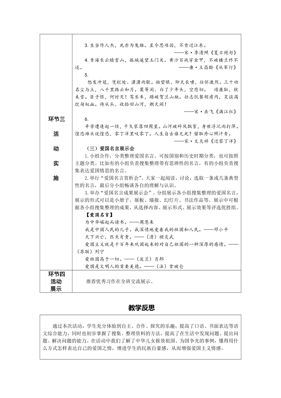 第二单元 综合性学习 天下国家 教案-七年级语文下册.pdf_第3页