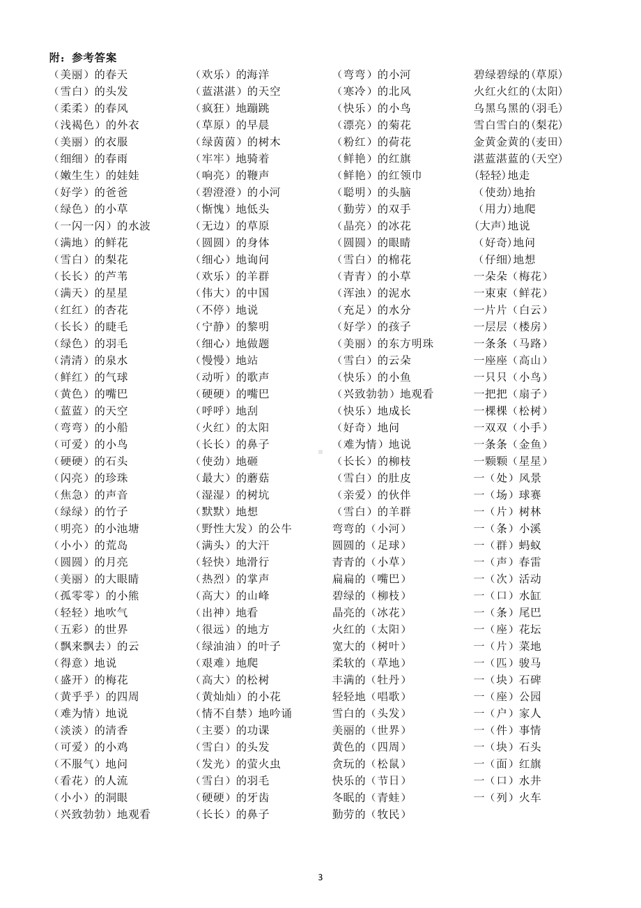 小学语文部编版一年级下册词语搭配填空练习（附参考答案）.doc_第3页