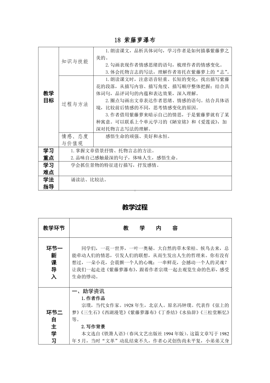 17 紫藤萝瀑布 教案-七年级语文下册.pdf_第1页