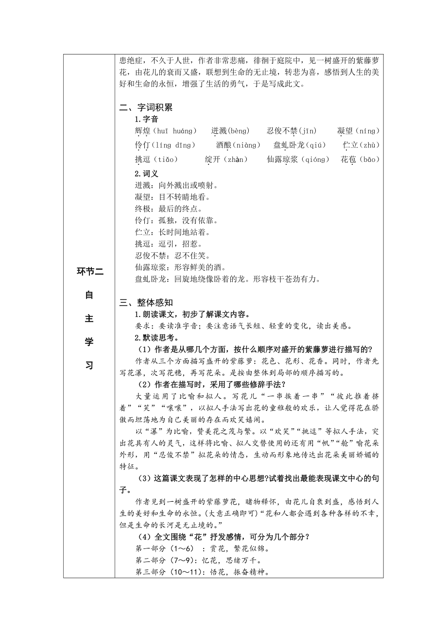 17 紫藤萝瀑布 教案-七年级语文下册.pdf_第2页